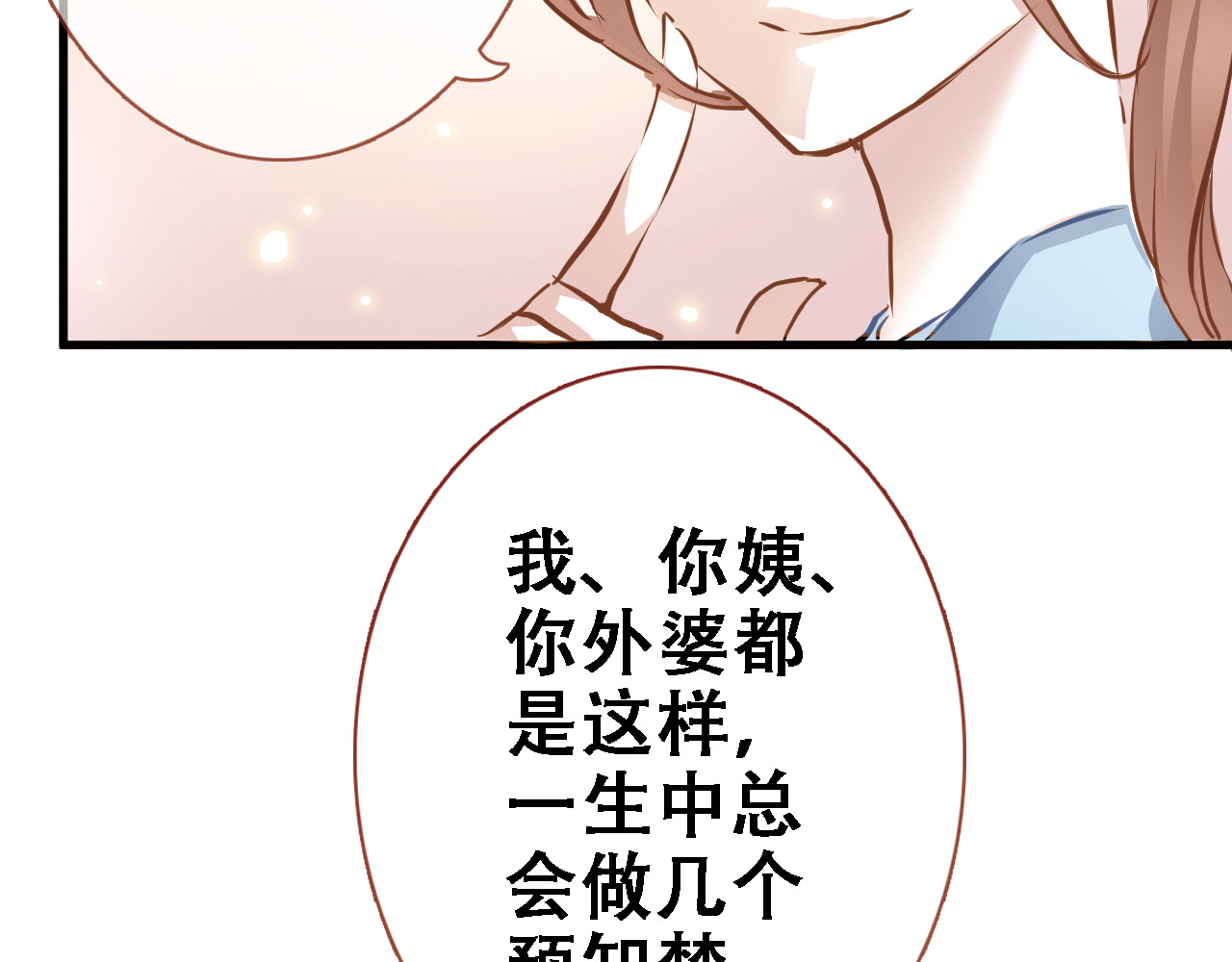 晨星未落时 第1话 他在梦里吻上我 第55页
