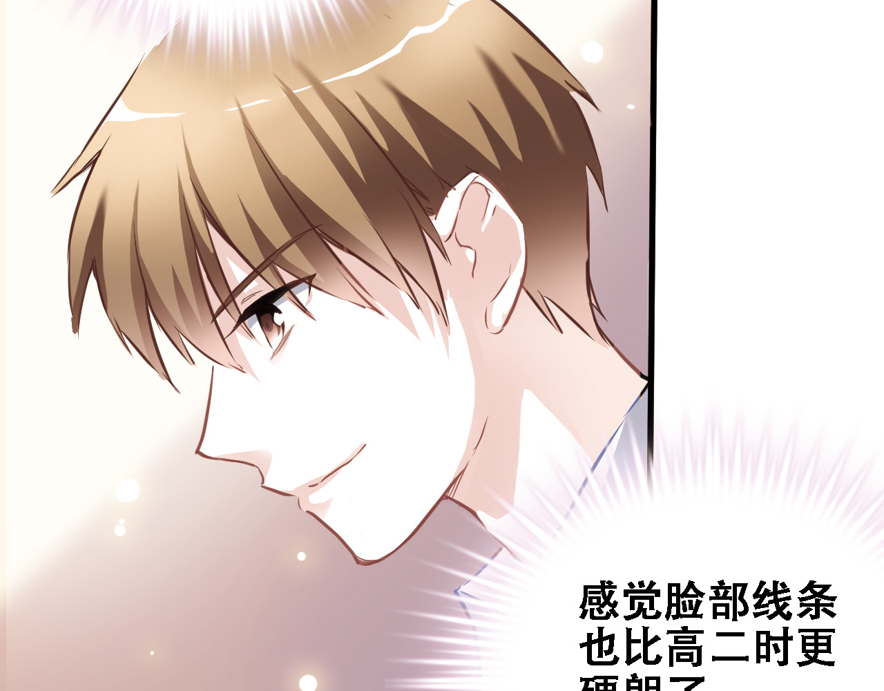 晨星未落时 第1话 他在梦里吻上我 第68页