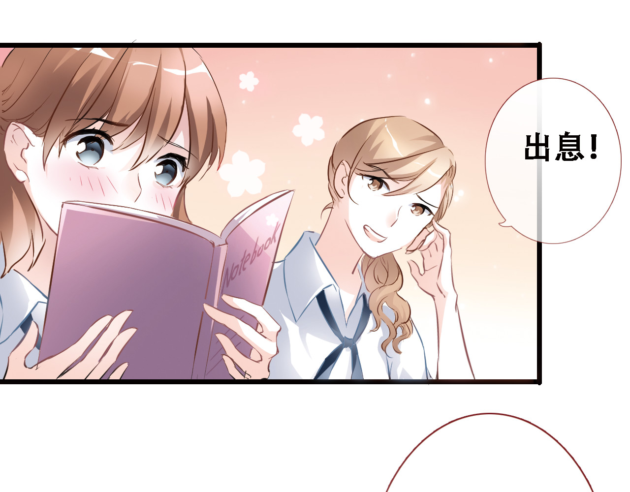 晨星未落时 第1话 他在梦里吻上我 第73页