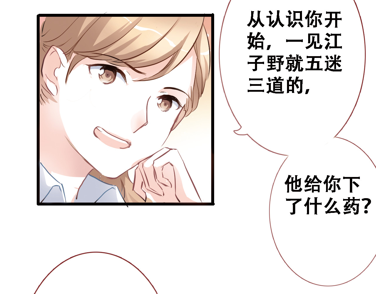 晨星未落时 第1话 他在梦里吻上我 第74页