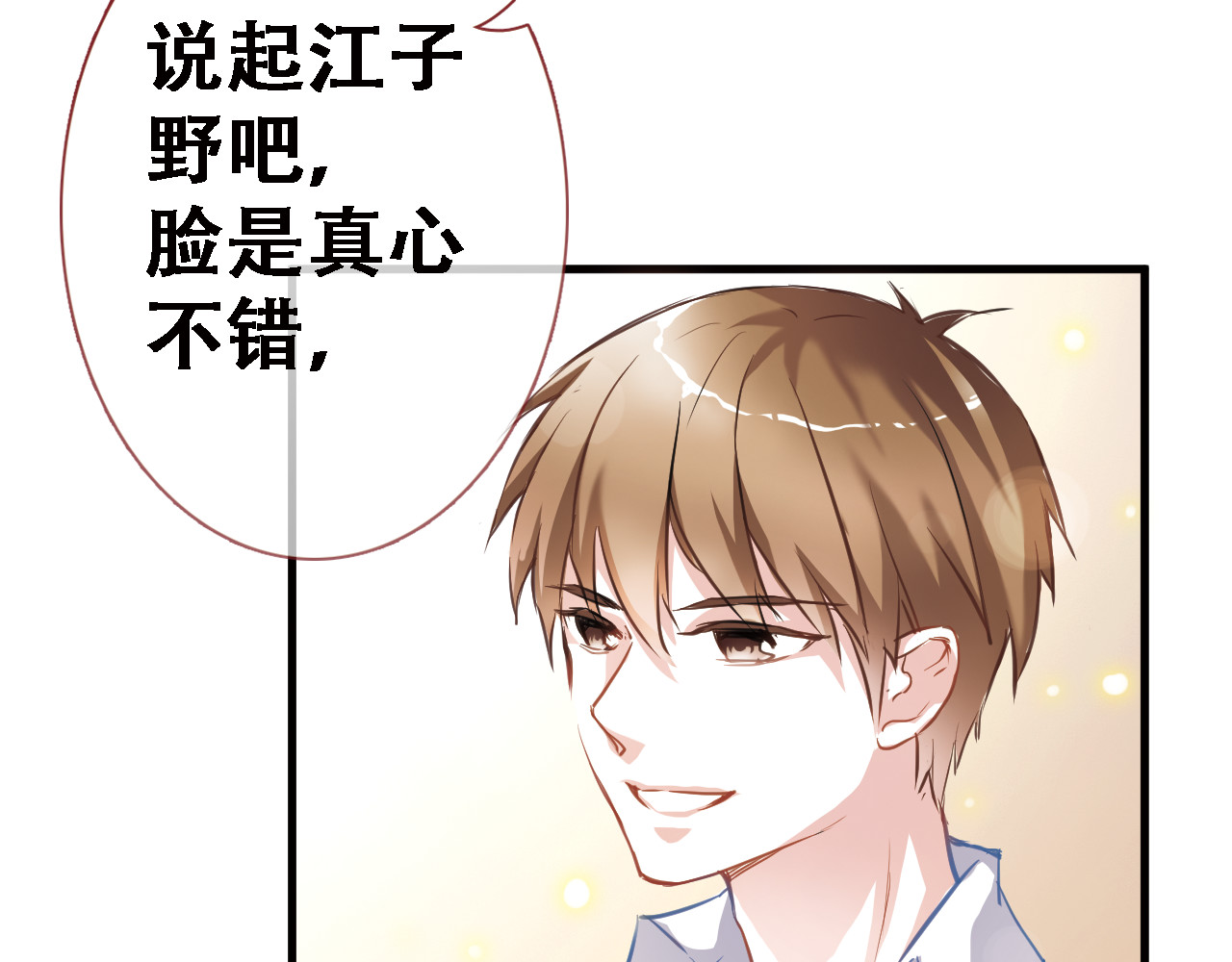 晨星未落时 第1话 他在梦里吻上我 第75页