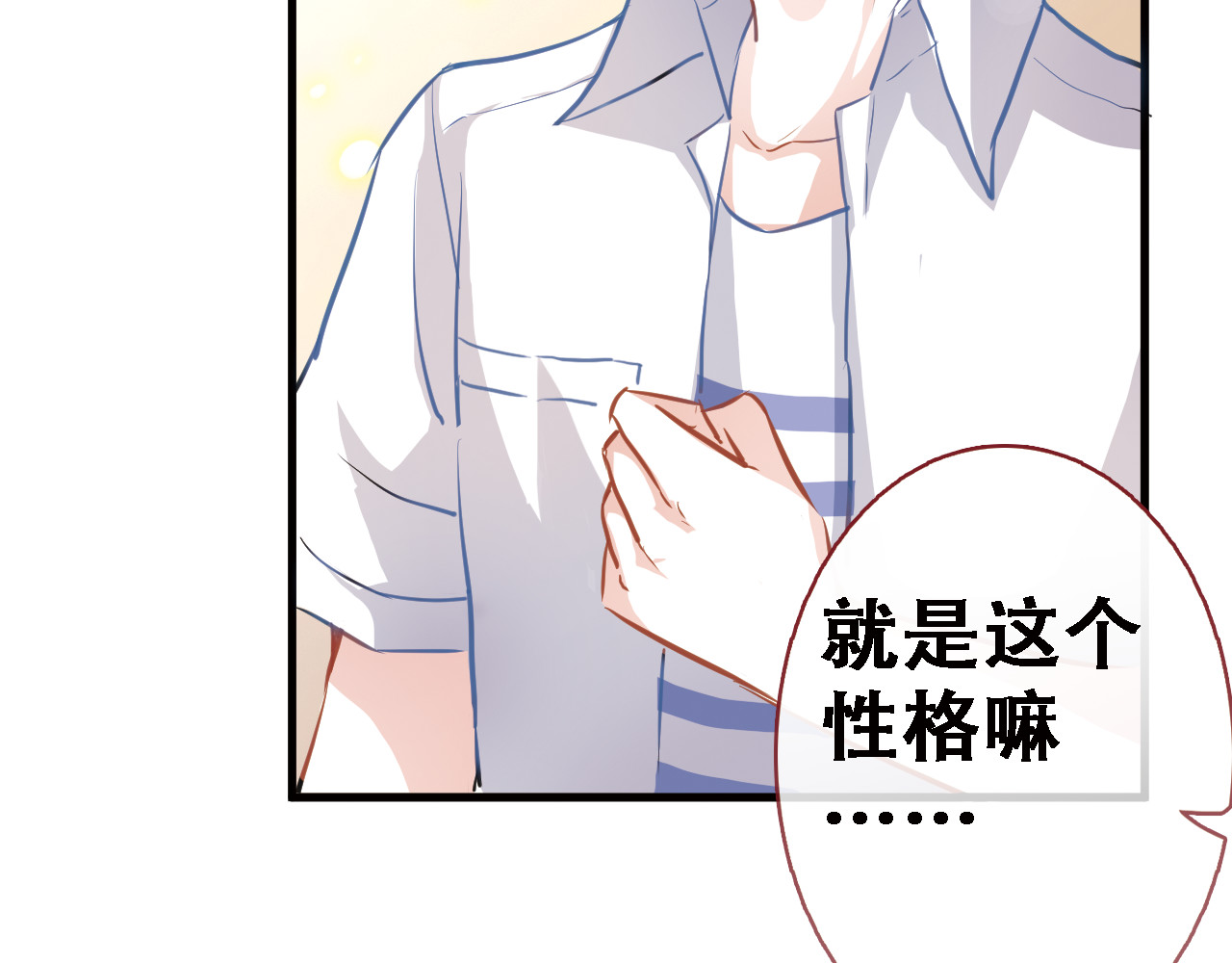 晨星未落时 第1话 他在梦里吻上我 第76页