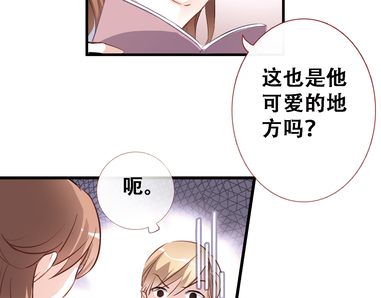 晨星未落时 第1话 他在梦里吻上我 第80页