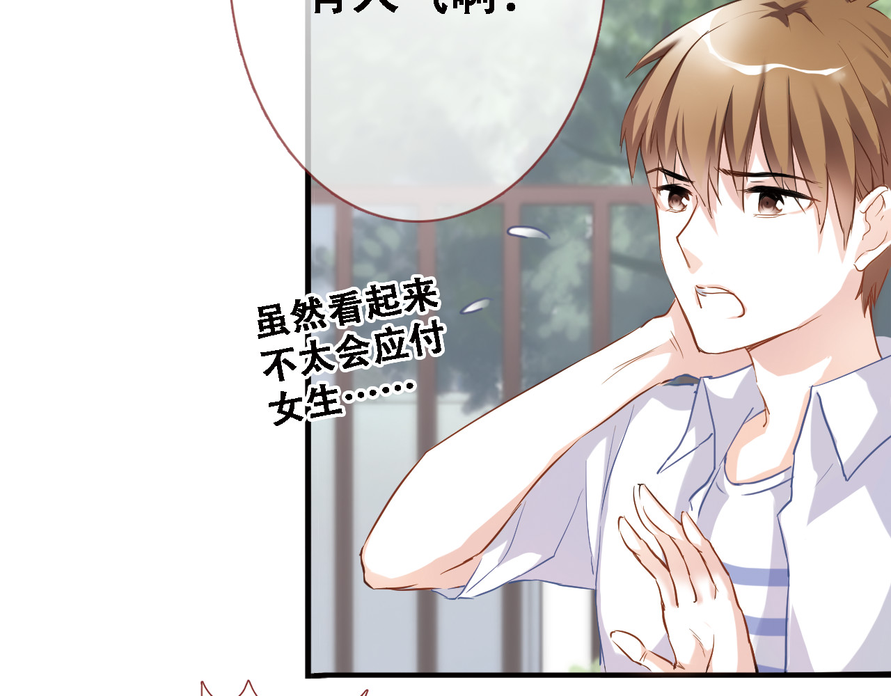 晨星未落时 第1话 他在梦里吻上我 第90页