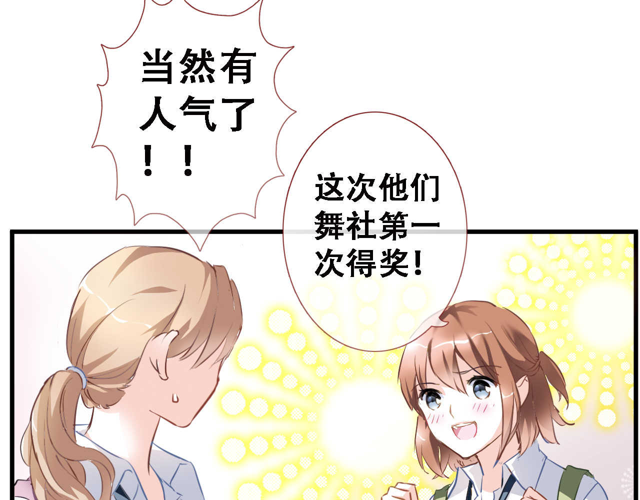 晨星未落时 第1话 他在梦里吻上我 第91页