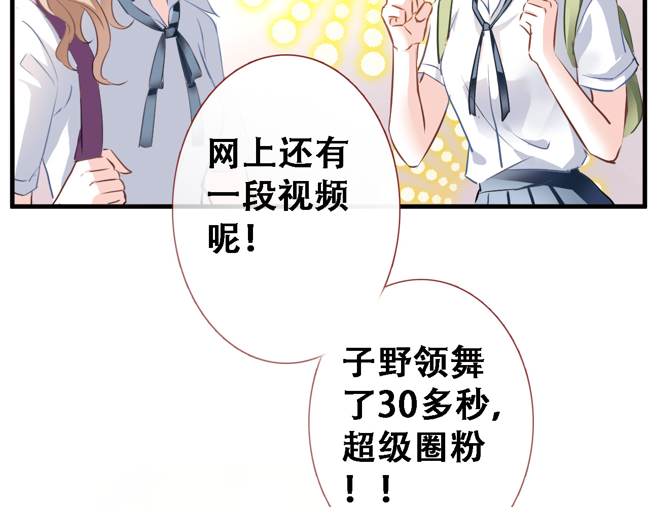 晨星未落时 第1话 他在梦里吻上我 第92页