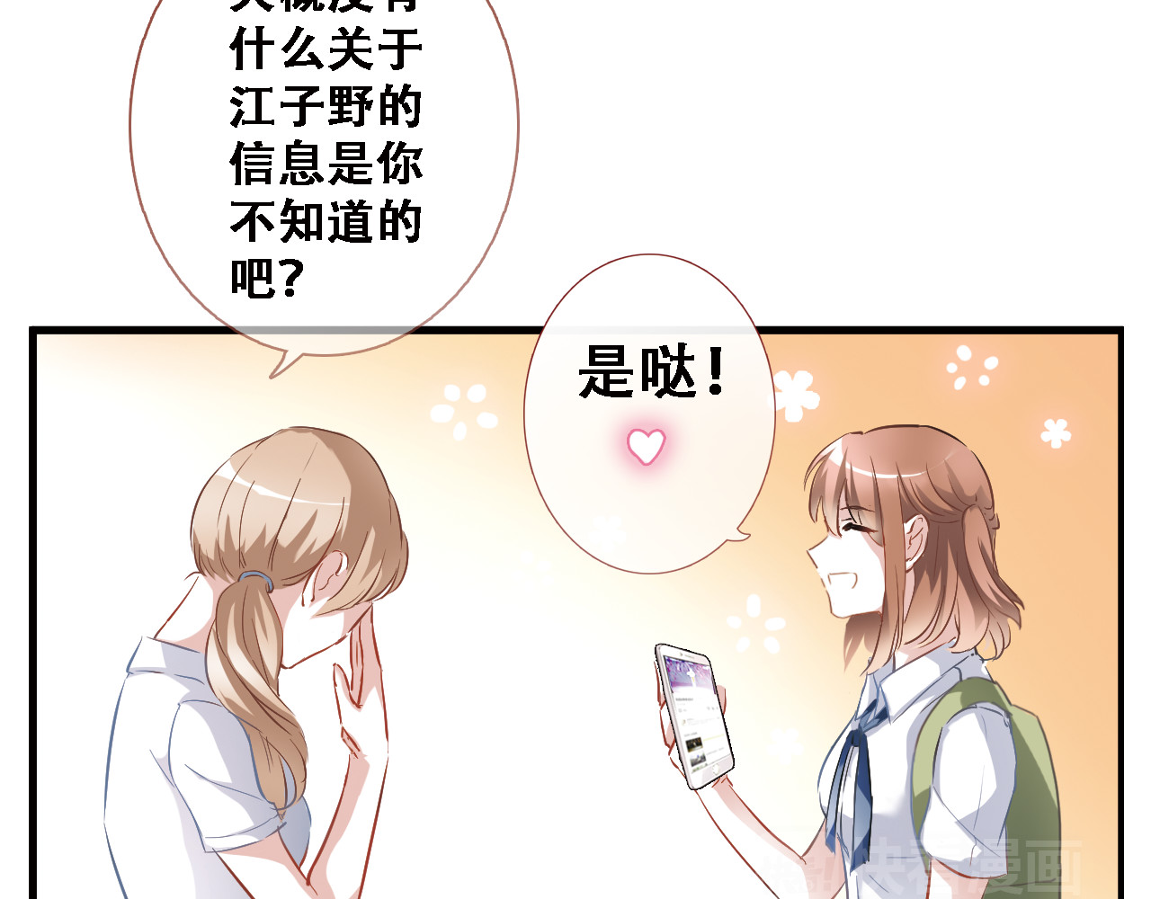 晨星未落时 第1话 他在梦里吻上我 第94页