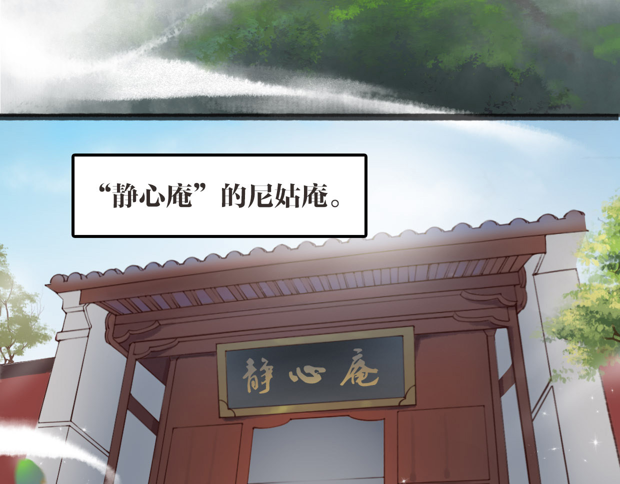 唐僧也妖娆 第1话 “神”在捣乱？ 第4页