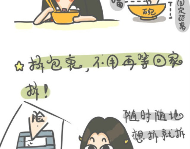 牛轰轰日志 第1话 练就锥子脸秘籍大公开！ 第12页