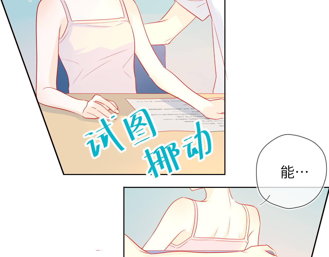 星辰于我 第5话  触碰 第17页