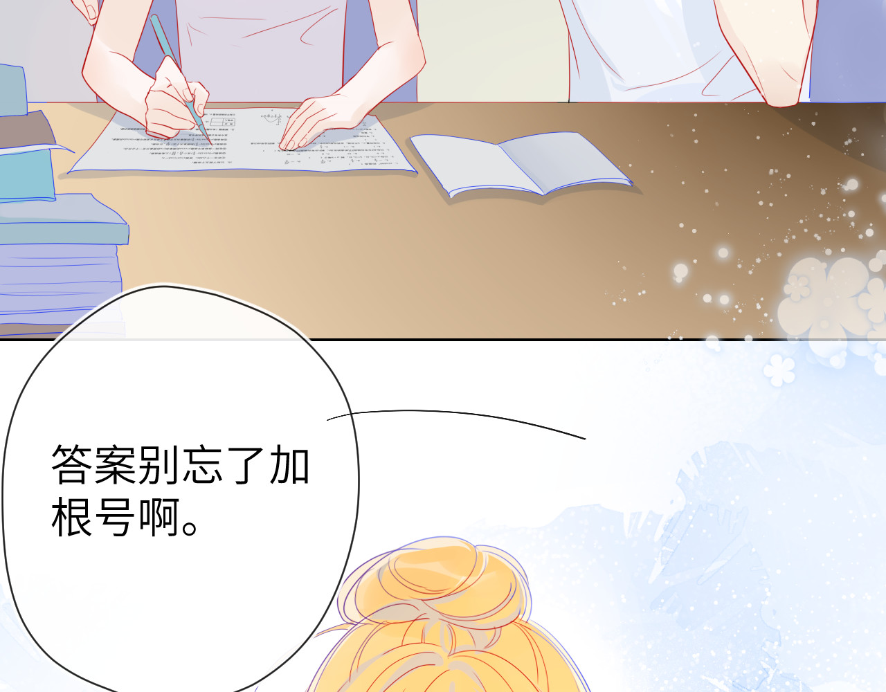 星辰于我 第5话  触碰 第3页
