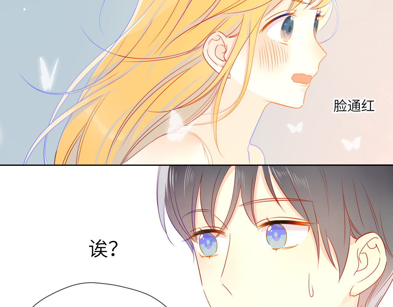 星辰于我 第5话  触碰 第45页