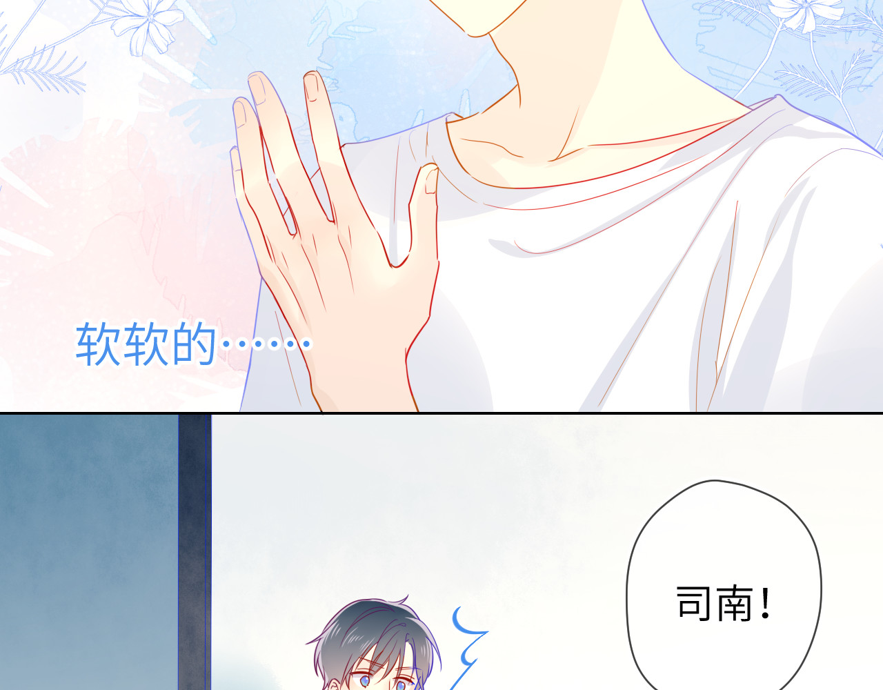 星辰于我 第5话  触碰 第52页