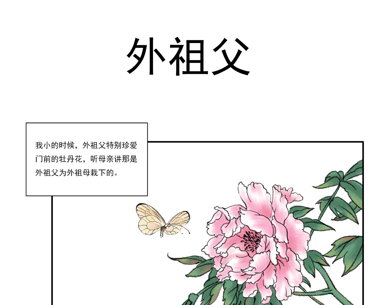 忆往昔 外祖父 第1页