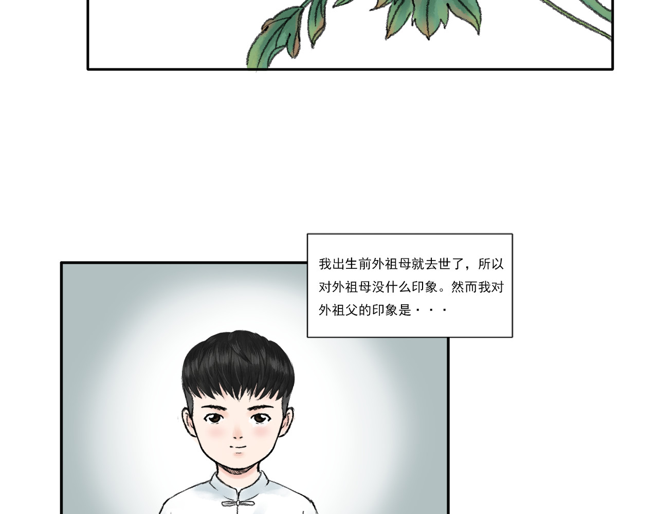 忆往昔 外祖父 第2页