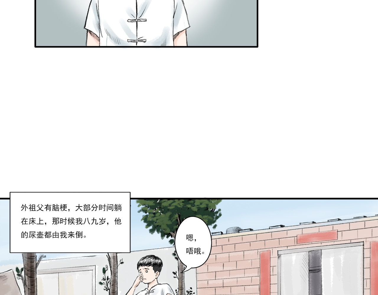 忆往昔 外祖父 第3页