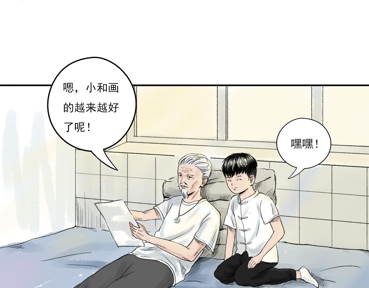 忆往昔 外祖父 第22页