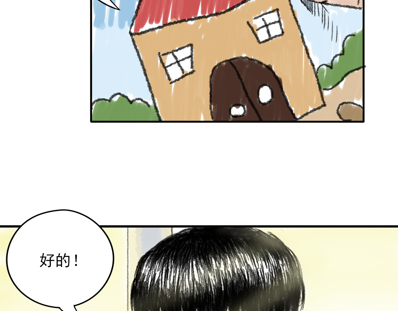 忆往昔 外祖父 第24页