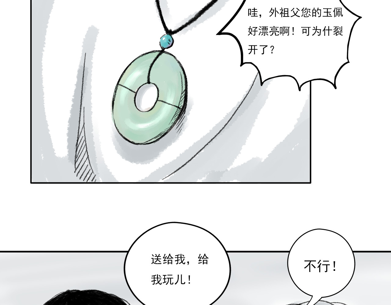 忆往昔 外祖父 第27页
