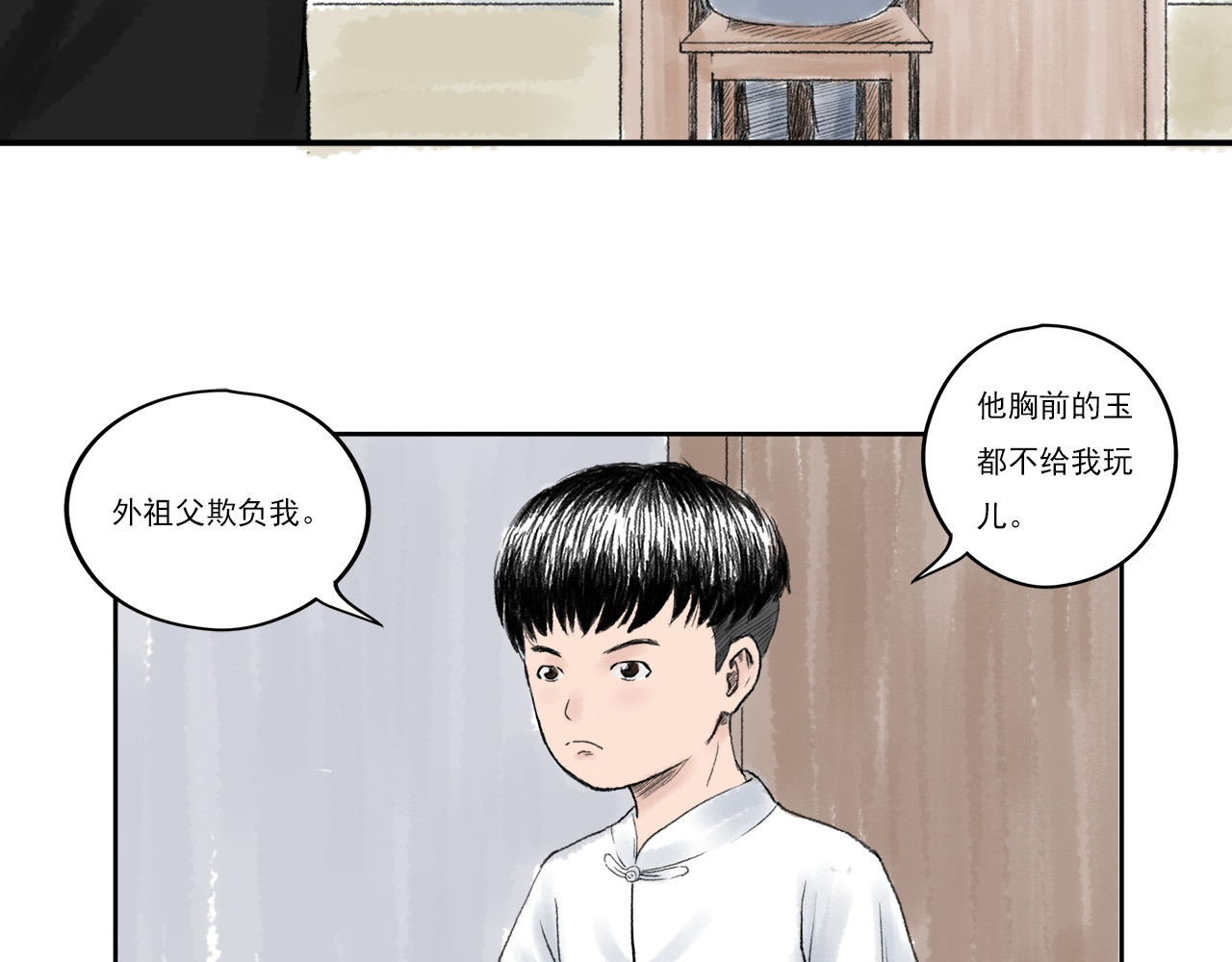 忆往昔 外祖父 第36页