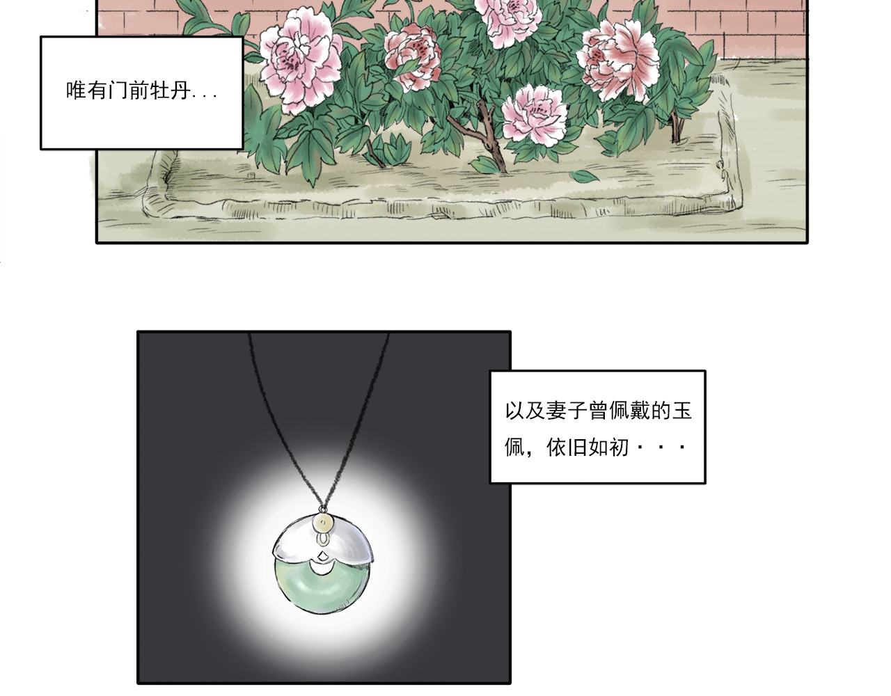 忆往昔 外祖父 第48页