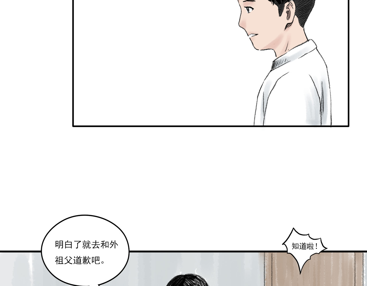 忆往昔 外祖父 第52页