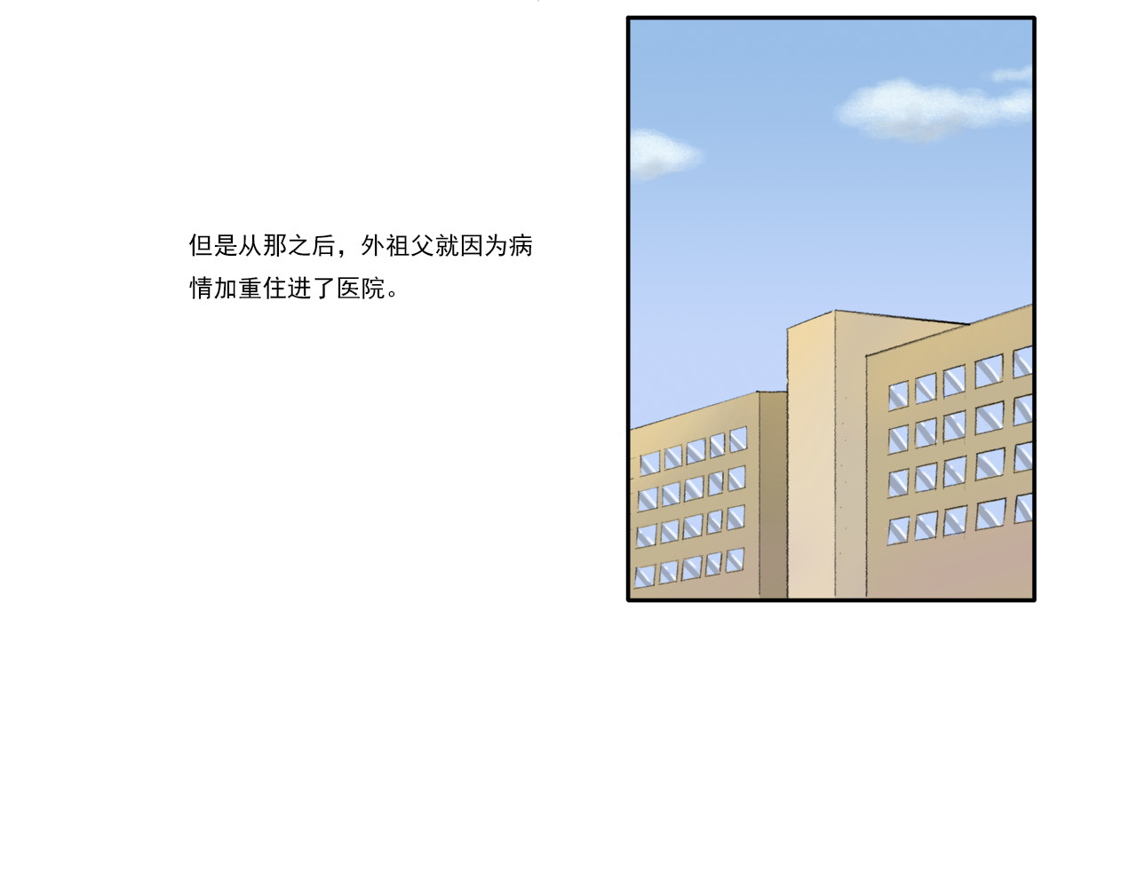 忆往昔 外祖父 第54页
