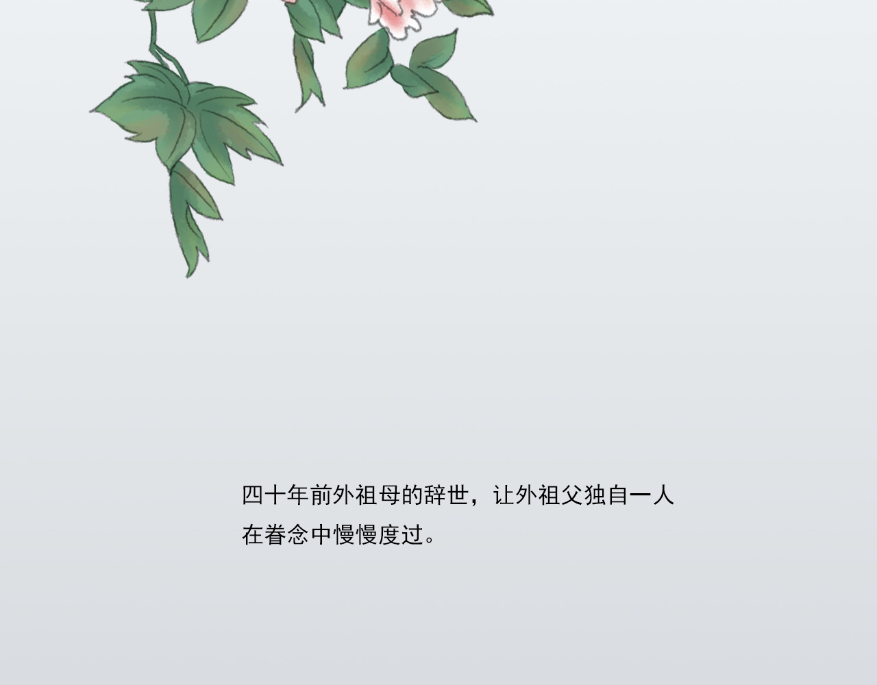 忆往昔 外祖父 第73页