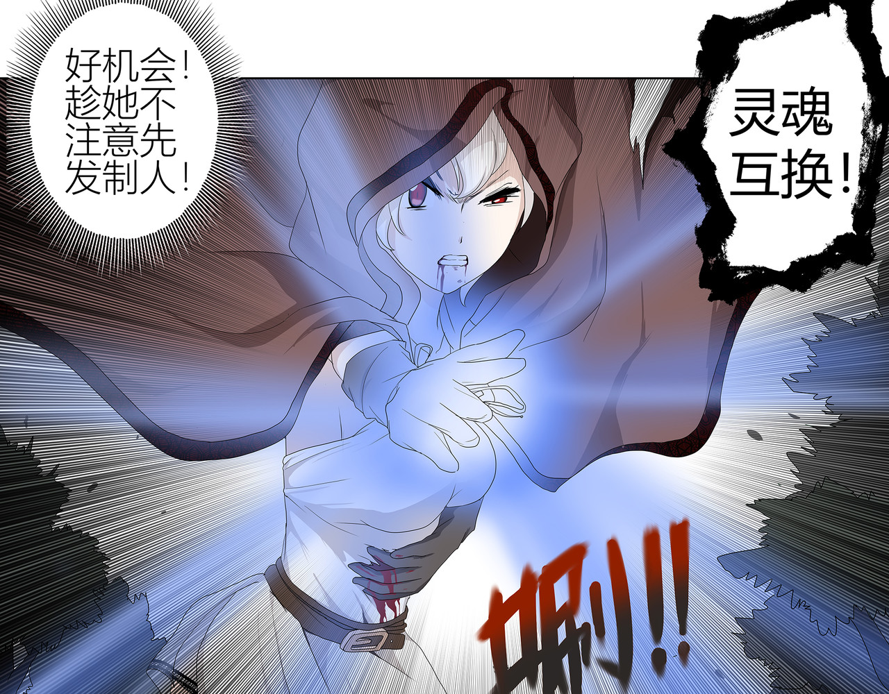 龙之裔 2集 第11页