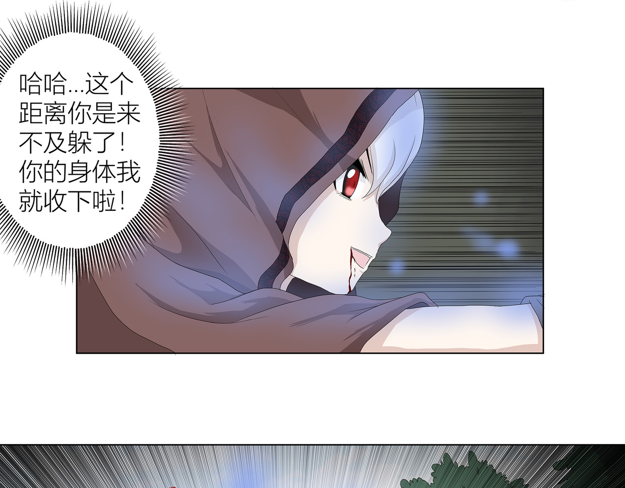 龙之裔 2集 第14页