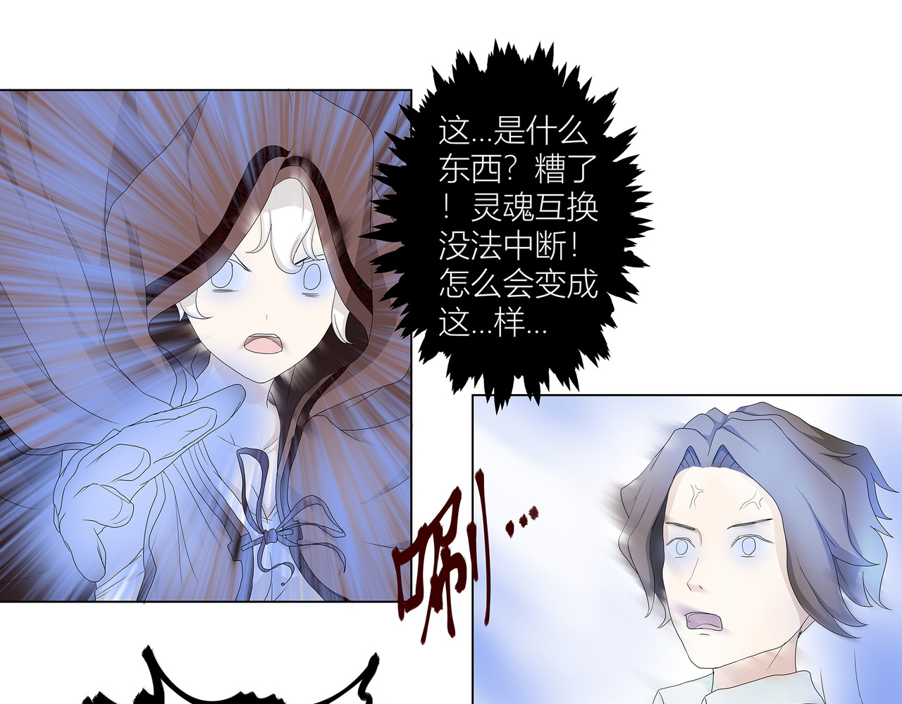 龙之裔 2集 第17页