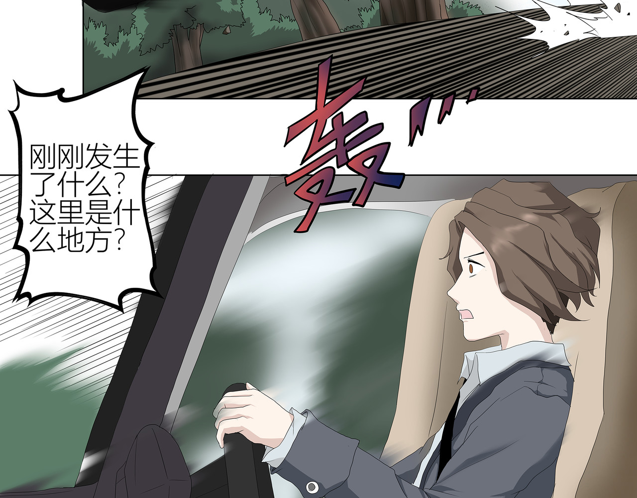 龙之裔 2集 第3页