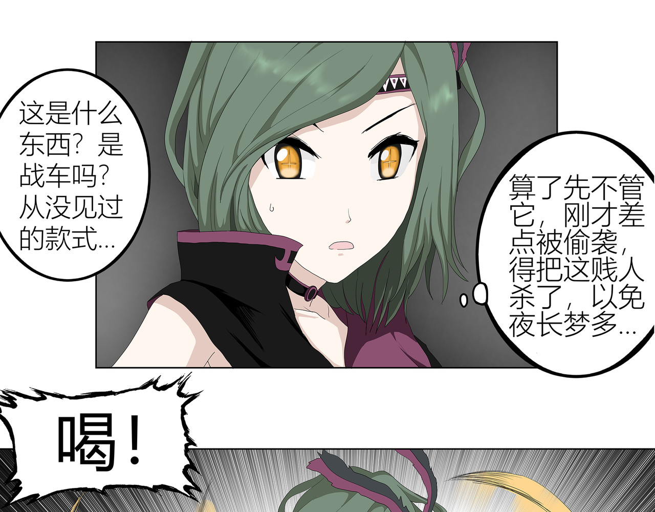 龙之裔 2集 第21页