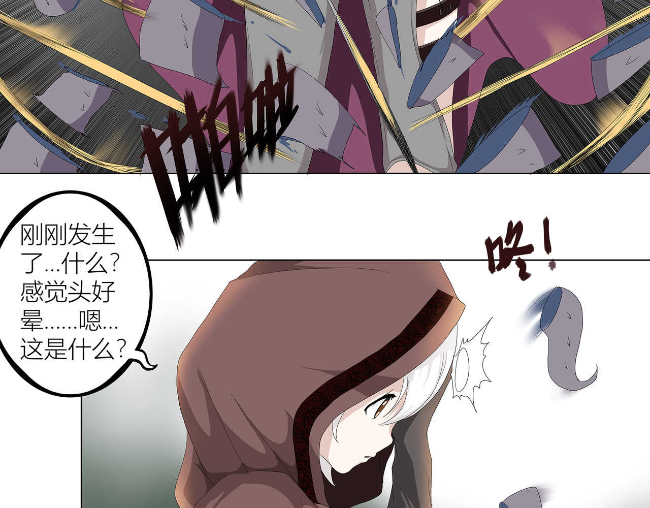 龙之裔 2集 第23页