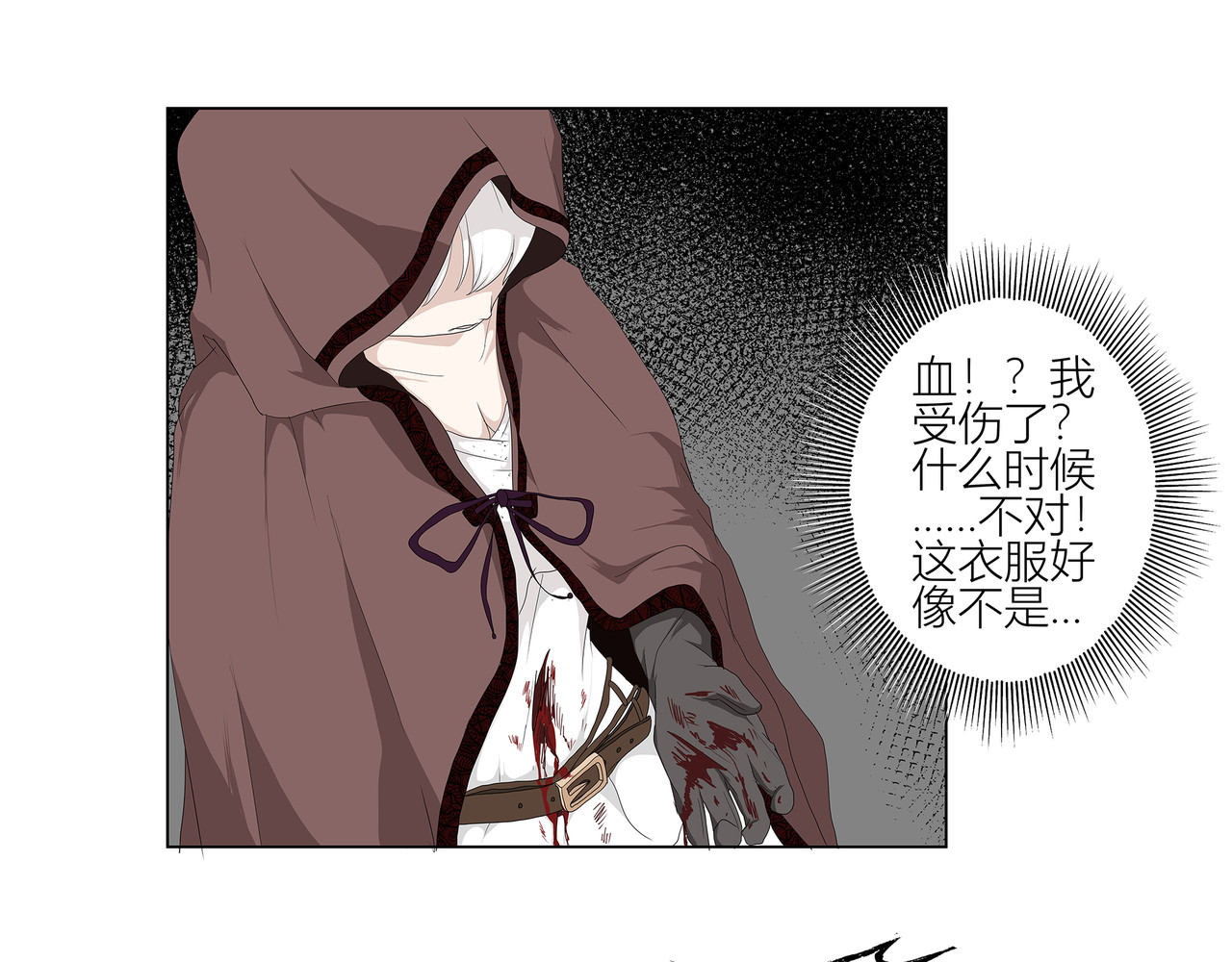 龙之裔 2集 第25页