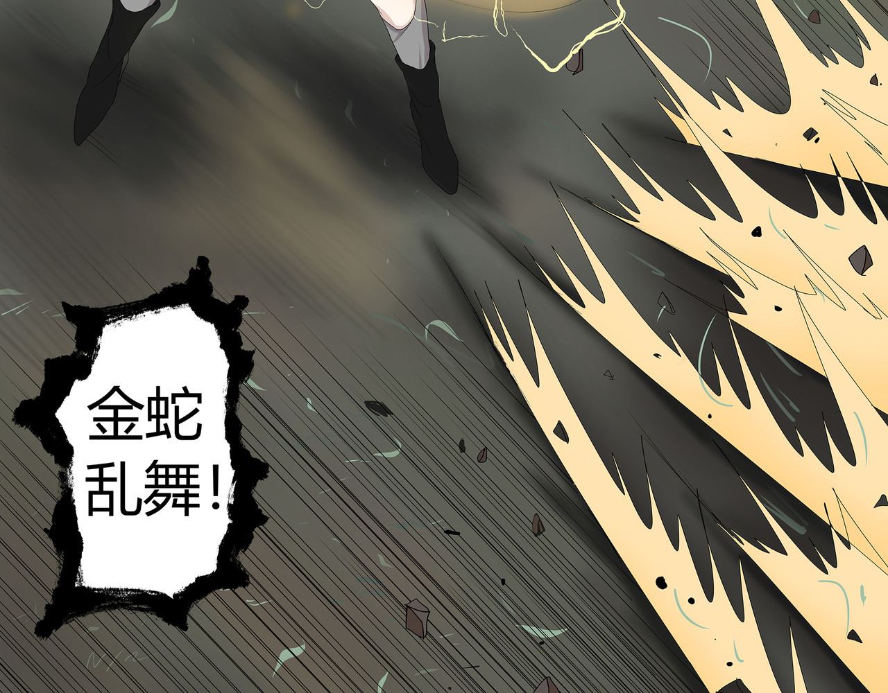龙之裔 2集 第27页