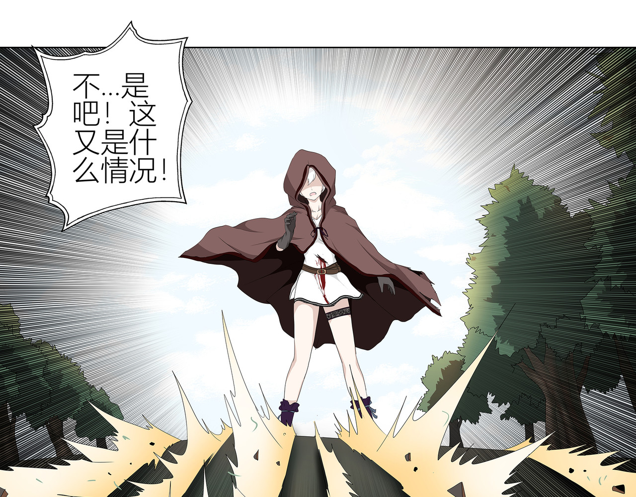 龙之裔 2集 第29页