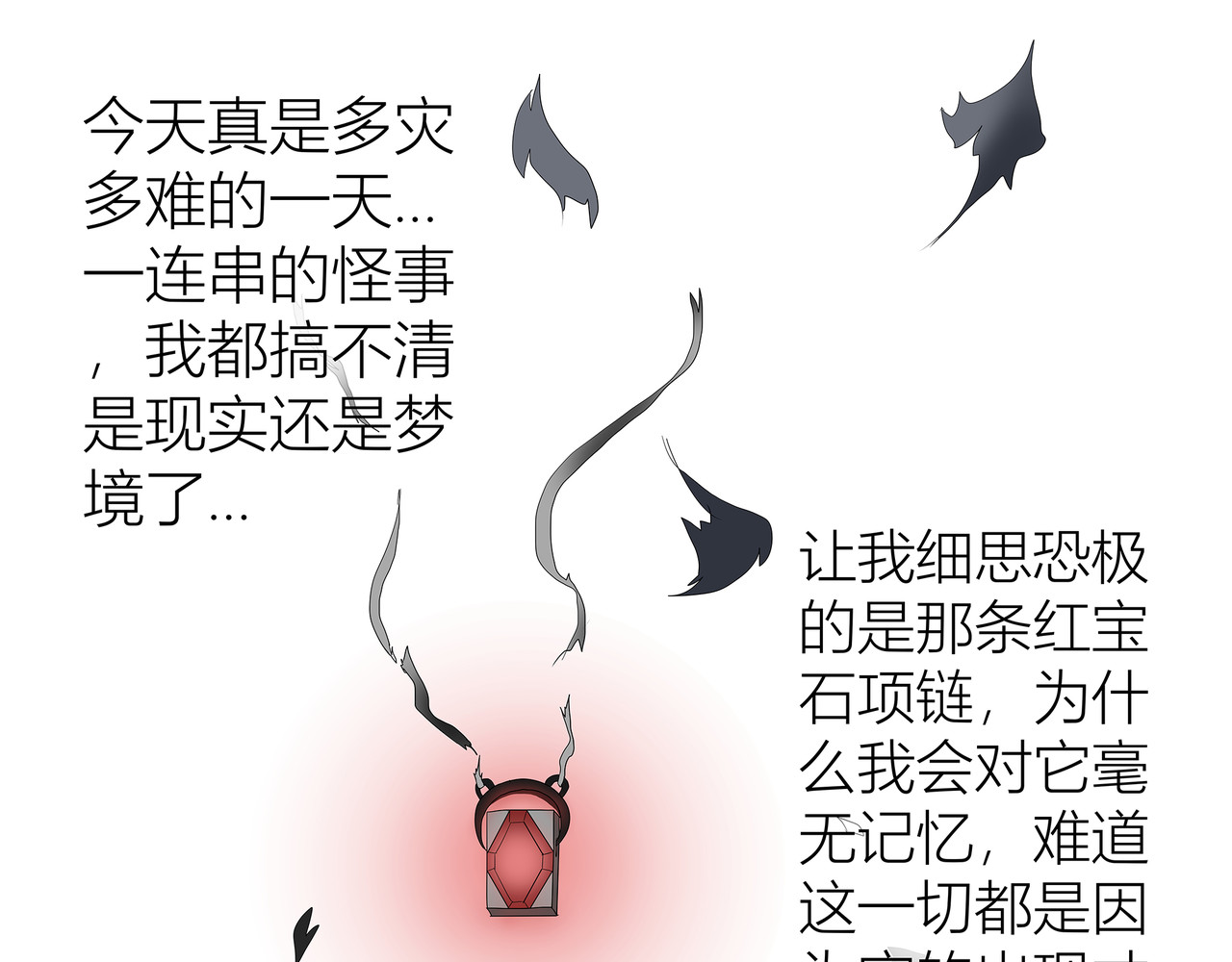 龙之裔 2集 第33页