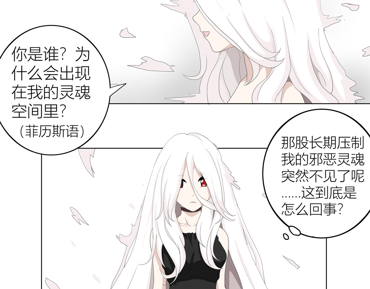 龙之裔 2集 第38页