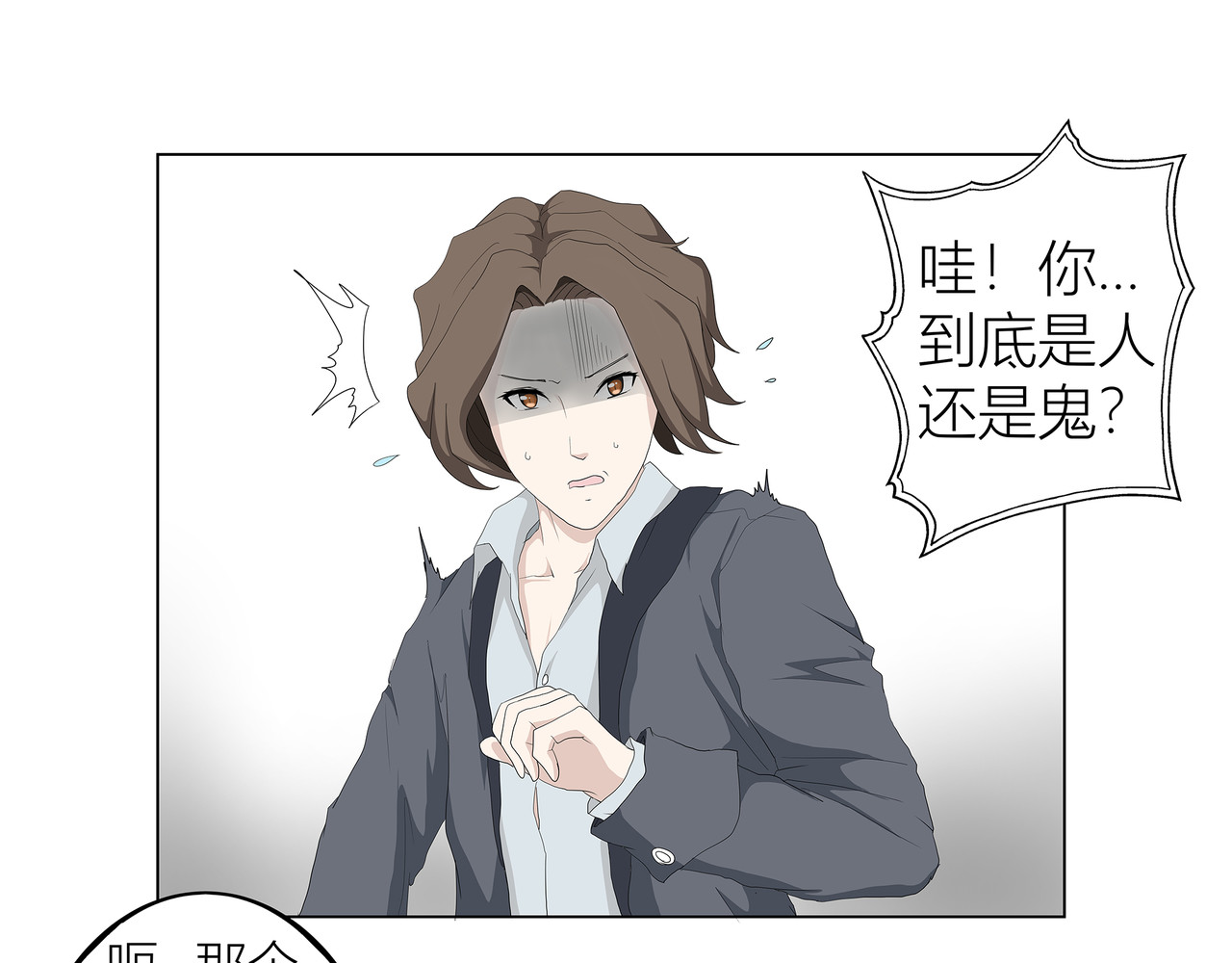龙之裔 2集 第41页