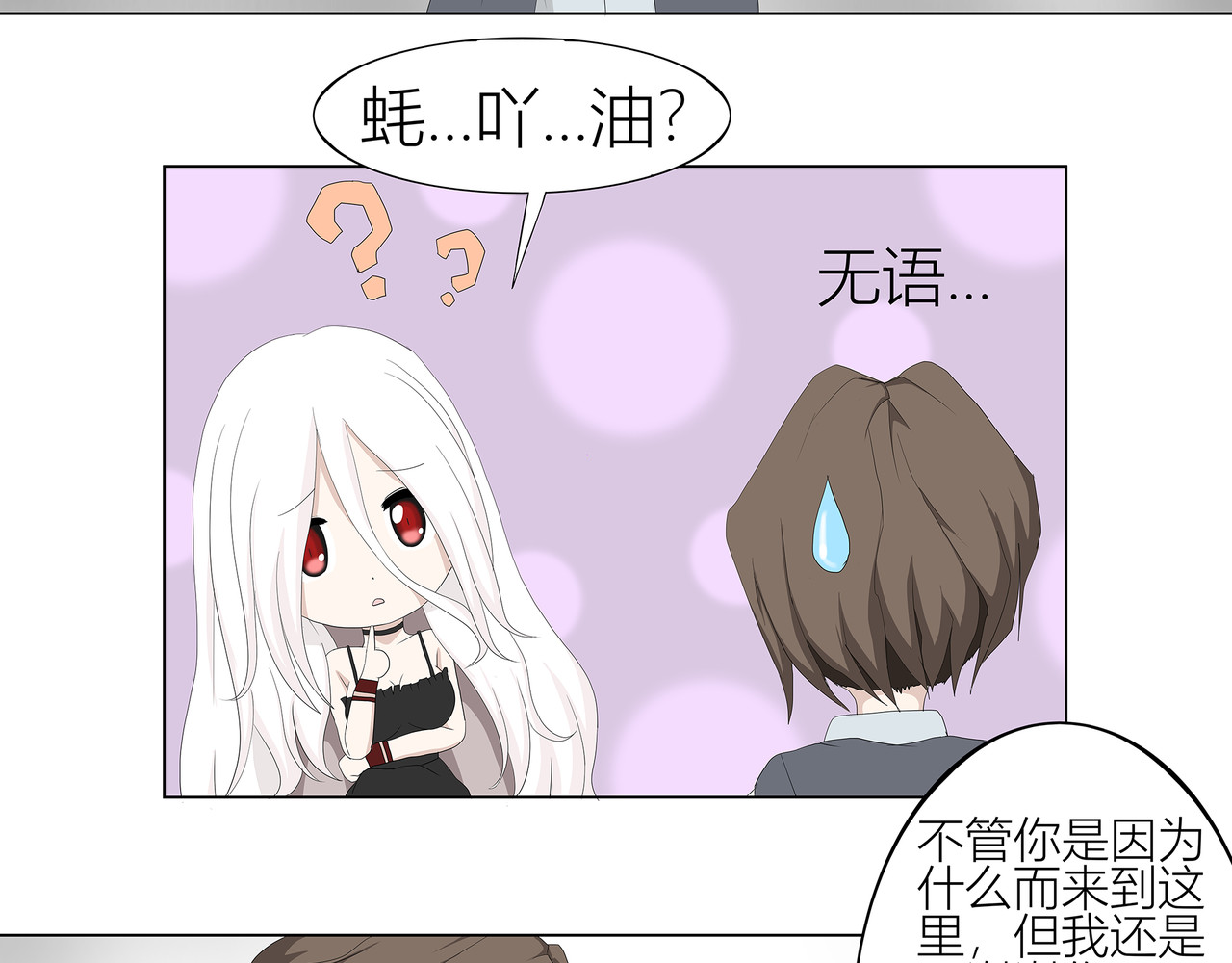 龙之裔 2集 第46页