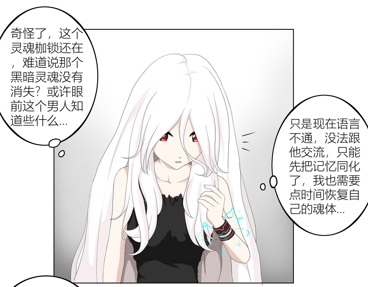 龙之裔 2集 第49页