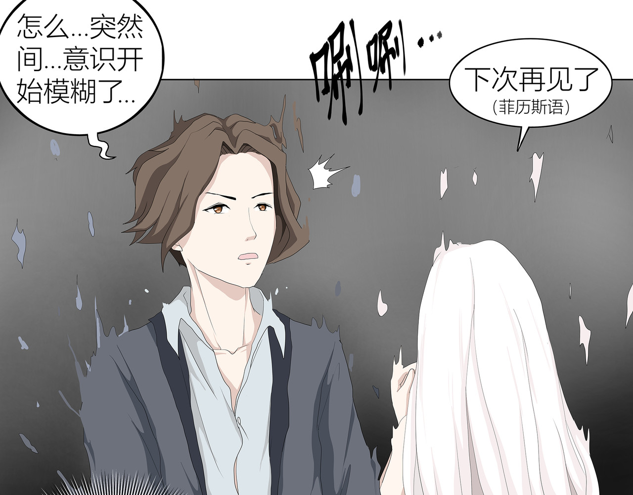 龙之裔 2集 第50页