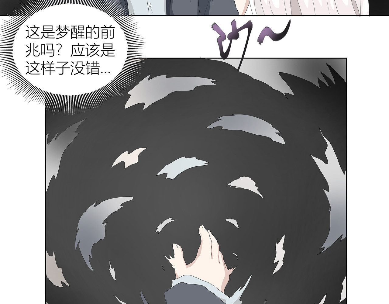 龙之裔 2集 第51页