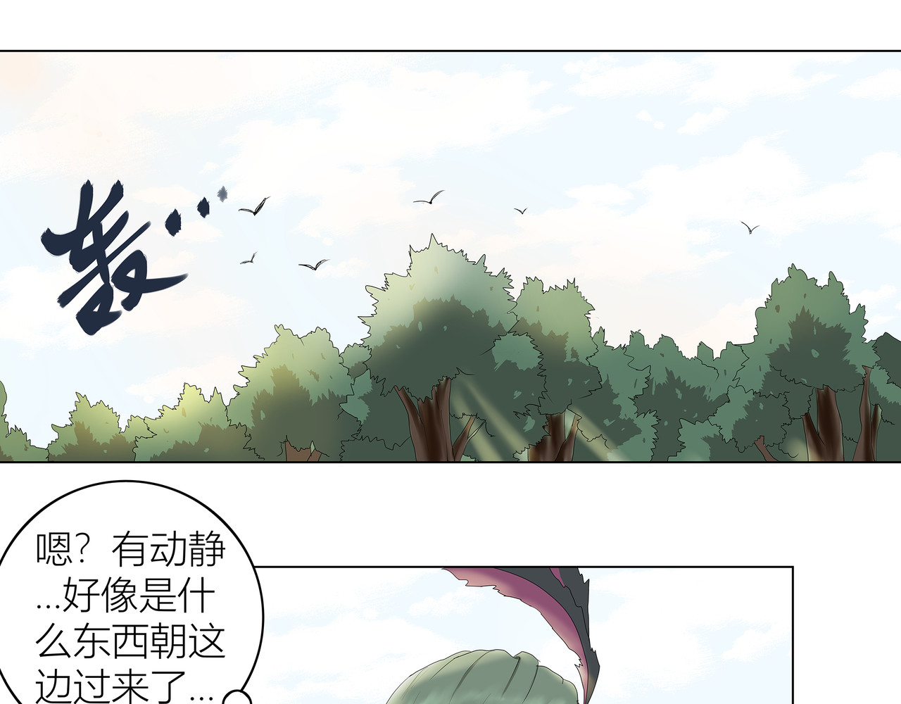 龙之裔 2集 第9页