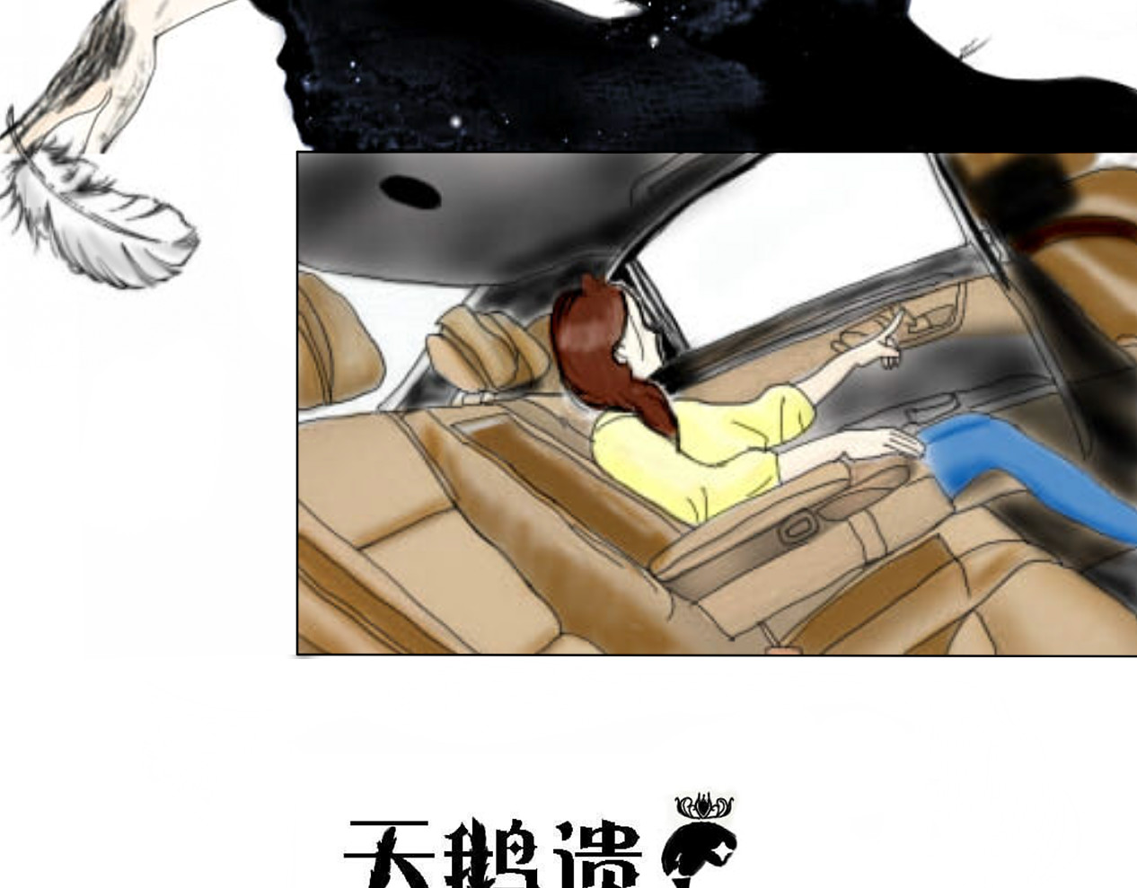 天鹅遗产 第8页