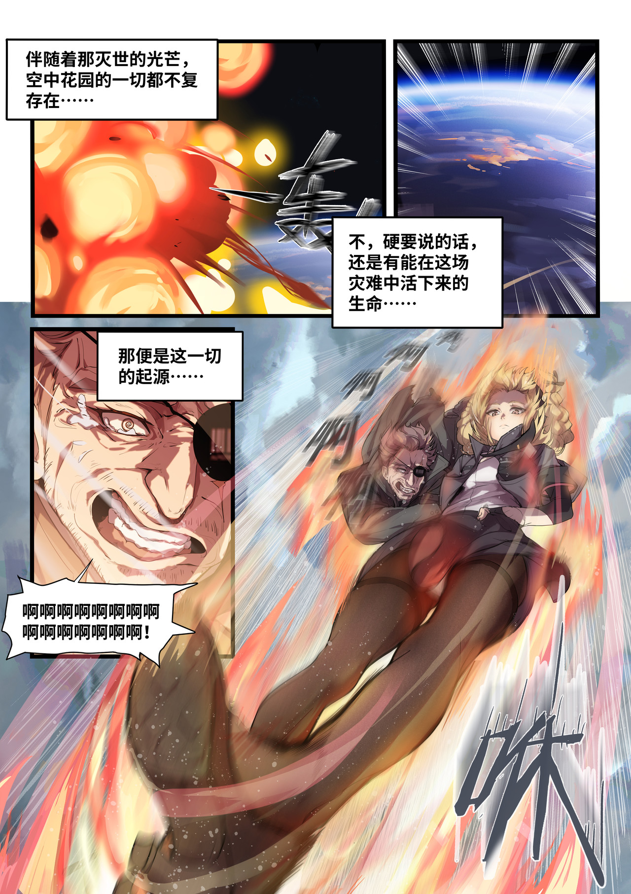 天空霸主赛利卡 第4页