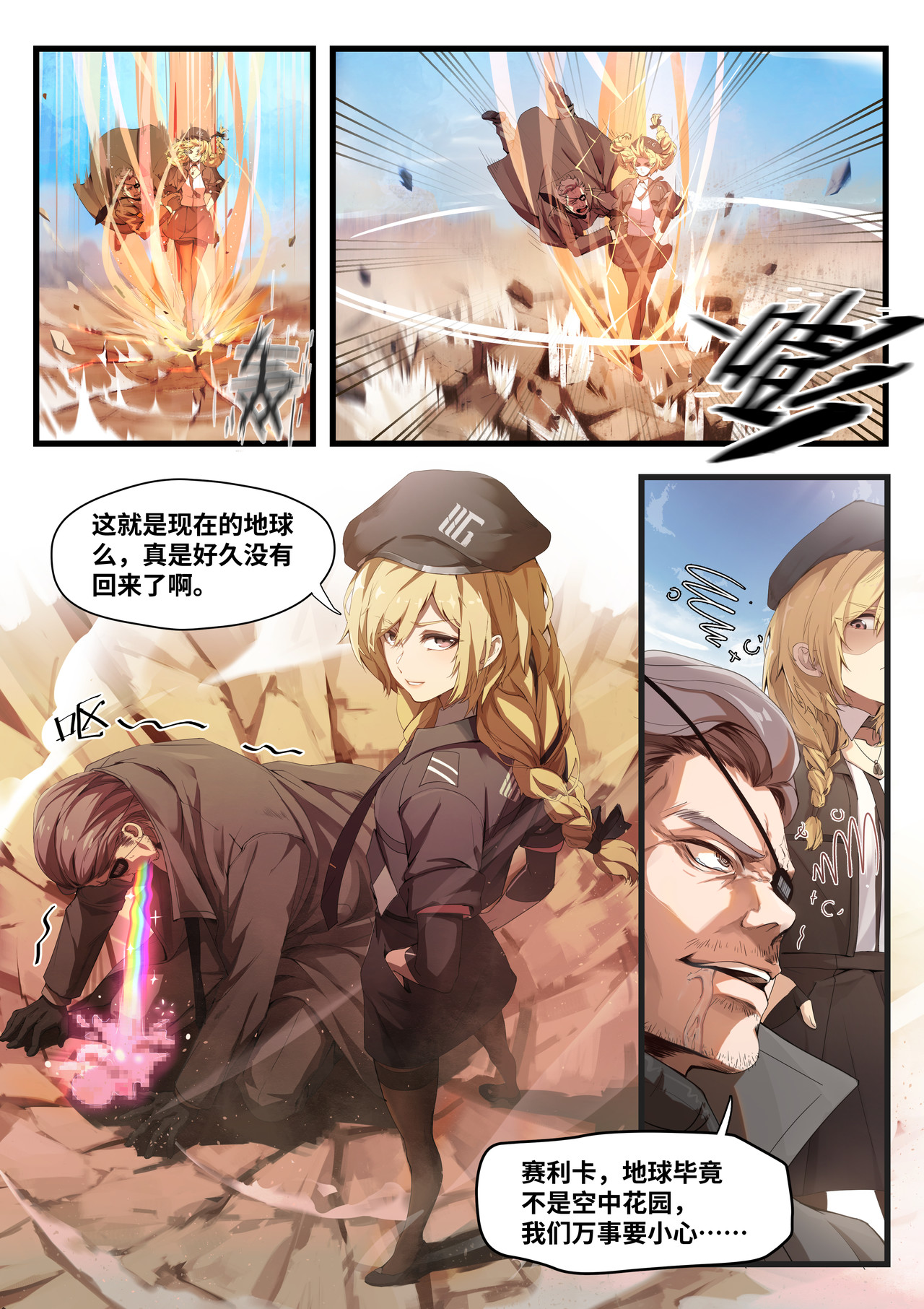 天空霸主赛利卡 第5页