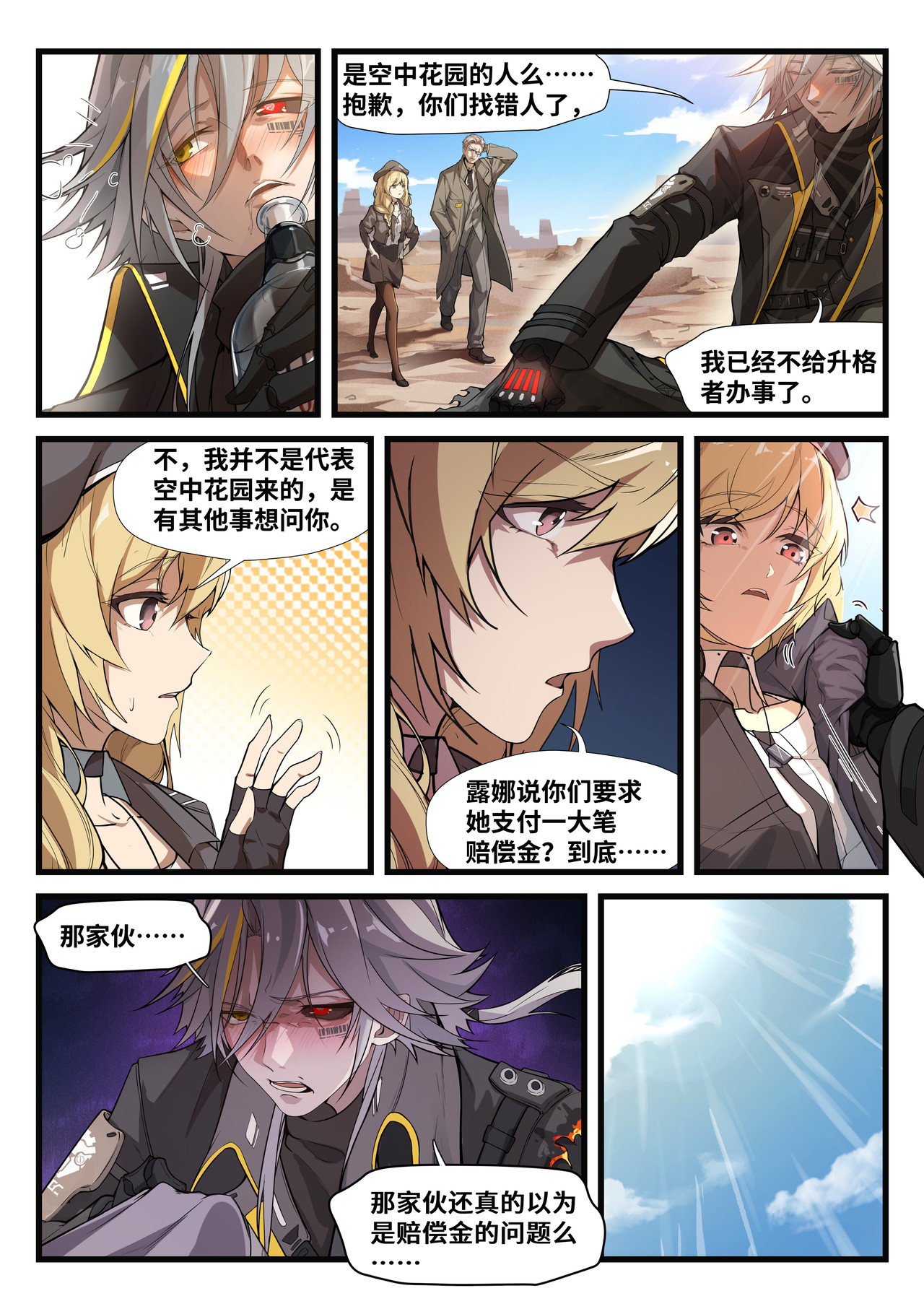 天空霸主赛利卡 第7页