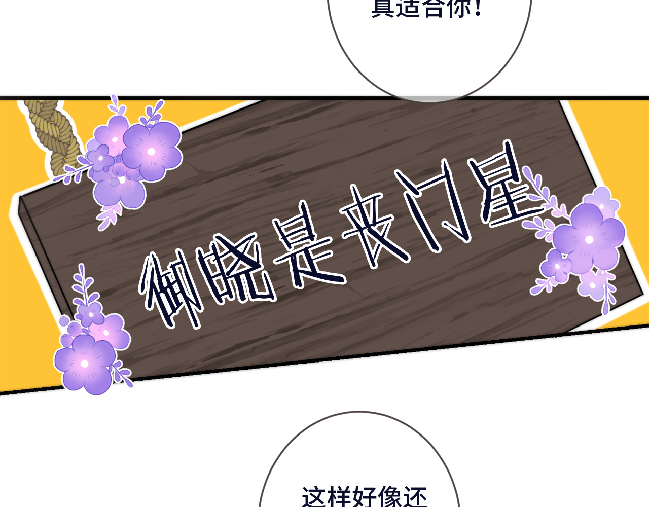 又见面了，楼小姐 第3话 熟悉的气味 第110页